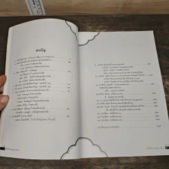 พ่อค้าไทยยุค 2480 เล่ม 1 - เอนก นาวิกมูล รูปที่ 7