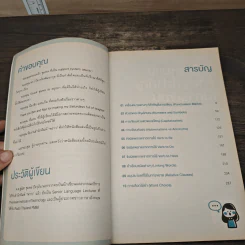 English Writing ฉบับสมบูรณ์ - ม.ล.ฐนิสา ชุมพล รูปที่ 7