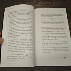 สุดยอดปีเตอร์ดรักเกอร์ - Elizabeth Haas Edersheim, ศรชัย จาติกวณิช รูปที่ 9