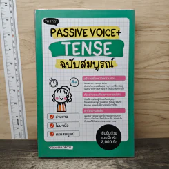 Passive Voice+Tense ฉบับสมบูรณ์ - สำนักพิมพ์พราว
