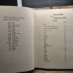 สารบรรณโลกและเงินตรานานาชาติ เล่ม 1-8 รูปที่ 7