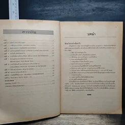 ทักษะการอ่าน Toefl ฉบับสมบูรณ์ รูปที่ 7