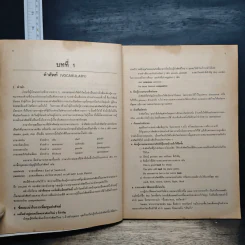 ทักษะการอ่าน Toefl ฉบับสมบูรณ์ รูปที่ 8