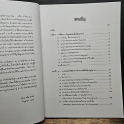 การจัดการวัสดุคงคลัง ในโซ่อุปทาน - พิภพ ลลิตาภรณ์ รูปที่ 8