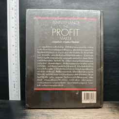 Maintenance The Profit Maker บำรุงรักษา : งานเพิ่มกำไรบริษัท - วัฒนา เชียงกูล, เกรียงไกร ดำรงรัตน์ รูปที่ 2