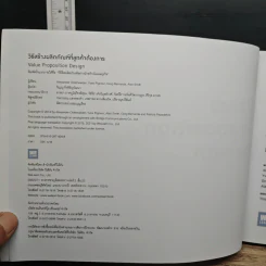 Value Proposition Design วิธีสร้างผลิตภัณฑ์ ที่ลูกค้าต้องการ รูปที่ 6