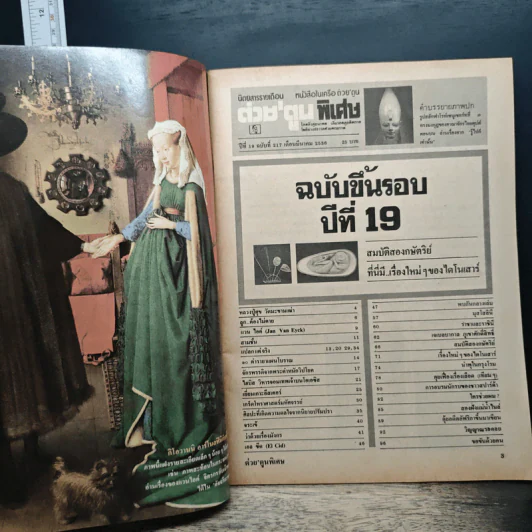 ต่วยตูนพิเศษ ปีที่ 19 ฉบับที่ 217 มี.ค.2536 รูปที่ 6