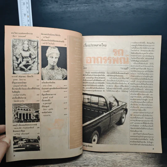 ต่วยตูนพิเศษ ปีที่ 23 ฉบับที่ 271 ก.ย.2540 รูปที่ 8