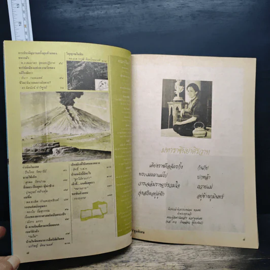 ต่วยตูนพิเศษ ปีที่ 23 ฉบับที่ 270 ส.ค.2540 รูปที่ 7