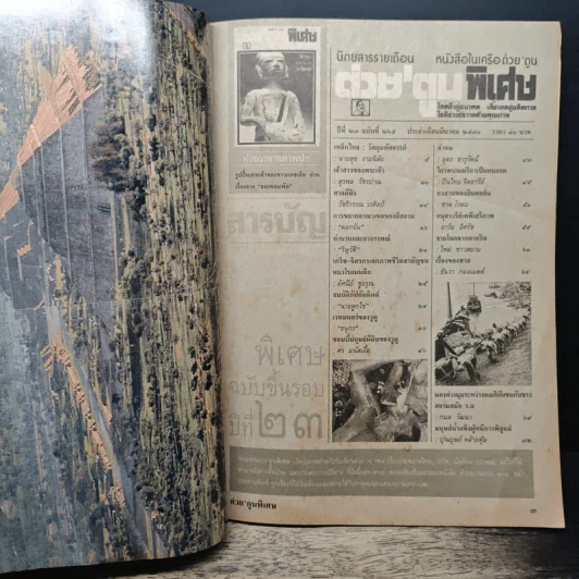 ต่วยตูนพิเศษ ปีที่ 23 ฉบับที่ 265 มี.ค.2540 รูปที่ 7