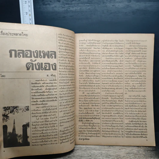 ต่วยตูนพิเศษ ปีที่ 18 ฉบับที่ 204 มิ.ย.2535 รูปที่ 7