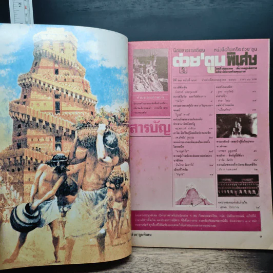 ต่วยตูนพิเศษ ปีที่ 23 ฉบับที่ 269 ก.ค.2540 รูปที่ 6