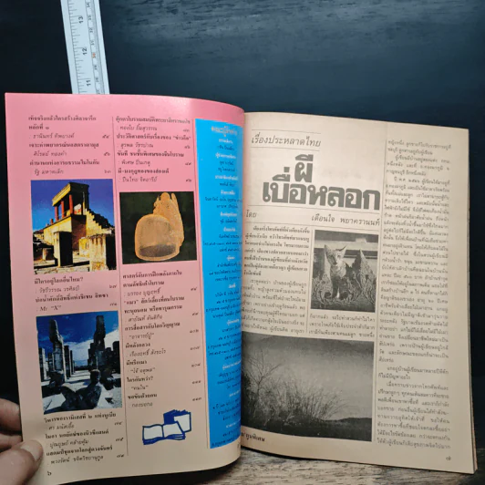 ต่วยตูนพิเศษ ปีที่ 24 ฉบับที่ 285 พ.ย.2541 รูปที่ 7