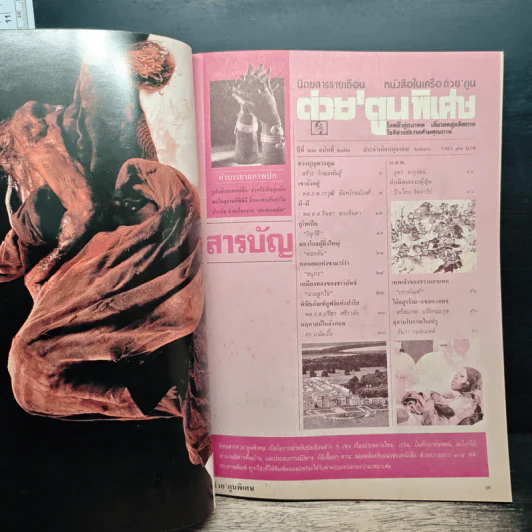 ต่วยตูนพิเศษ ปีที่ 23 ฉบับที่ 272 ต.ค.2540 รูปที่ 6