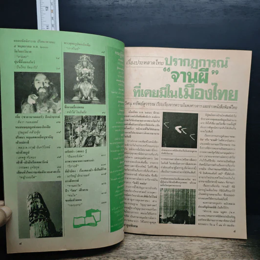 ต่วยตูน ปีที่ 23 ฉบับ 275 ม.ค.2541 รูปที่ 7