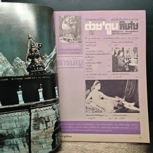 ต่วยตูนพิเศษ ปีที่ 23 ฉบับที่ 276 ก.พ.2541 รูปที่ 6