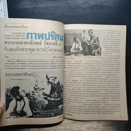 ต่วยตูนพิเศษ ปีที่ 23 ฉบับที่ 266 เม.ย.2540 รูปที่ 8