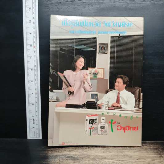 ต่วยตูนพิเศษ ปีที่ 18 ฉบับที่ 214 ธ.ค.2535 รูปที่ 2