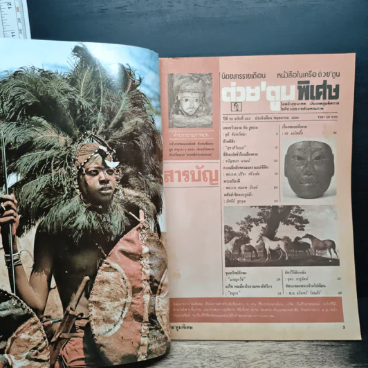 ต่วยตูนพิเศษ ปีที่ 22 ฉบับที่ 255 พ.ค.2539 รูปที่ 6