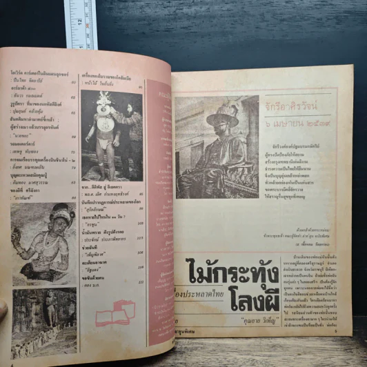 ต่วยตูนพิเศษ ปีที่ 22 ฉบับที่ 254 เม.ย.2539 รูปที่ 7