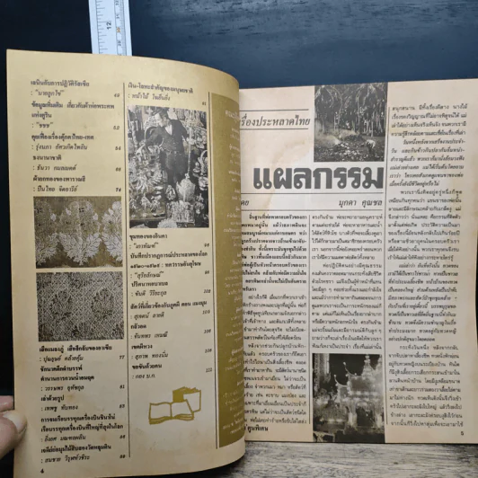 ต่วยตูนพิเศษ ปีที่ 22 ฉบับที่ 253 มี.ค.2539 รูปที่ 7