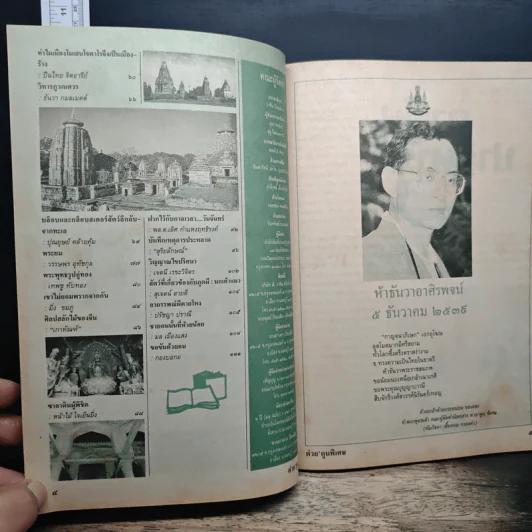 ต่วยตูนพิเศษ ปีที่ 22 ฉบับที่ 262 ธ.ค.2539 รูปที่ 7