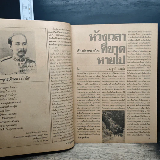 ต่วย'ตูนพิเศษ ปีที่ 18 ฉบับที่ 212 ต.ค.2535 รูปที่ 7