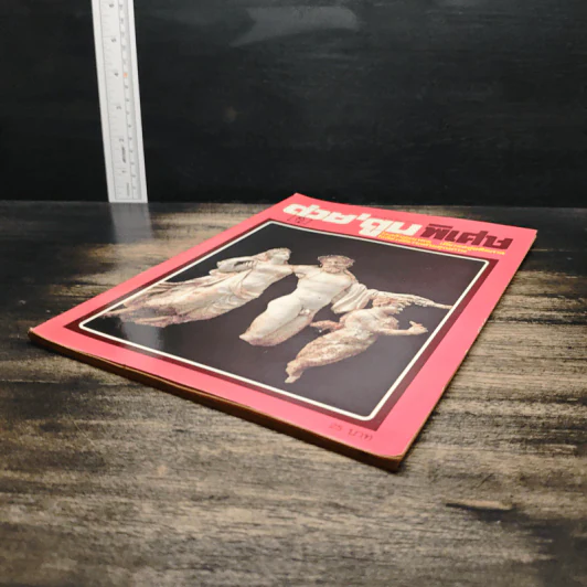 ต่วยตูนพิเศษ ปีที่ 18 ฉบับที่ 210 ส.ค.2535 รูปที่ 4