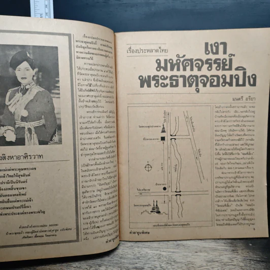 ต่วยตูนพิเศษ ปีที่ 19 ฉบับที่ 222 ส.ค.2536 รูปที่ 7