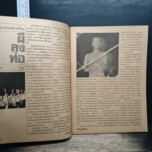ต่วยตูนพิเศษ ปีที่ 19 ฉบับที่ 221 ก.ค.2536 รูปที่ 7