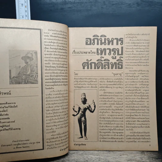 ต่วยตูนพิเศษ ปีที่ 19 ฉบับที่ 216 เม.ย.2536 รูปที่ 7