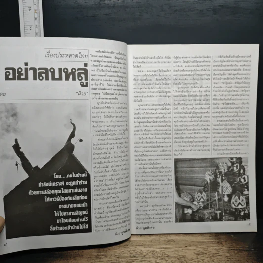 ต่วยตูนพิเศษ ปีที่ 27 ฉบับที่ 315 พ.ค.2544 รูปที่ 8