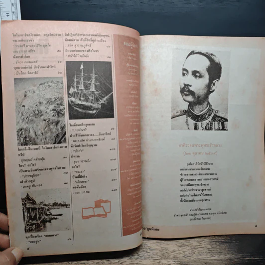 ต่วยตูนพิเศษ ปีที่ 22 ฉบับที่ 260 ต.ค.2539 รูปที่ 7