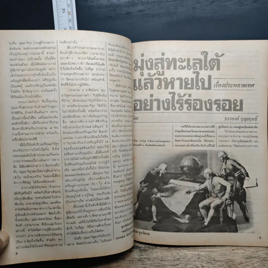 ต่วยตูนพิเศษ ปีที่ 22 ฉบับที่ 257 ก.ค.2539 รูปที่ 8
