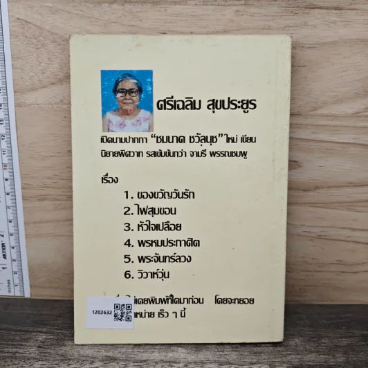 หัวใจคืนเหย้า - วลัย นวาระ รูปที่ 5