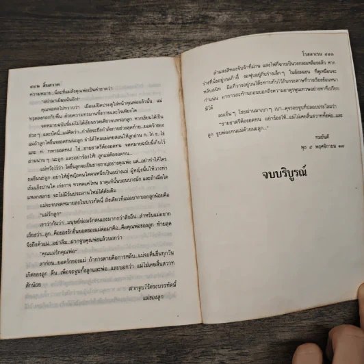 สิ้นสวาท - โรสลาเรน รูปที่ 8