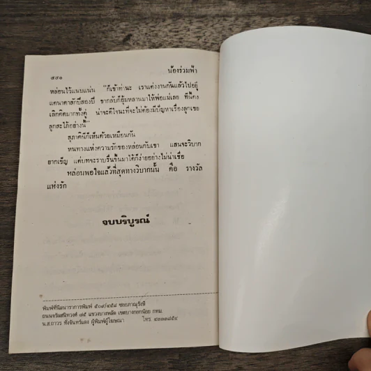 น้องร่วมฟ้า - จามรี พรรณชมพู รูปที่ 8