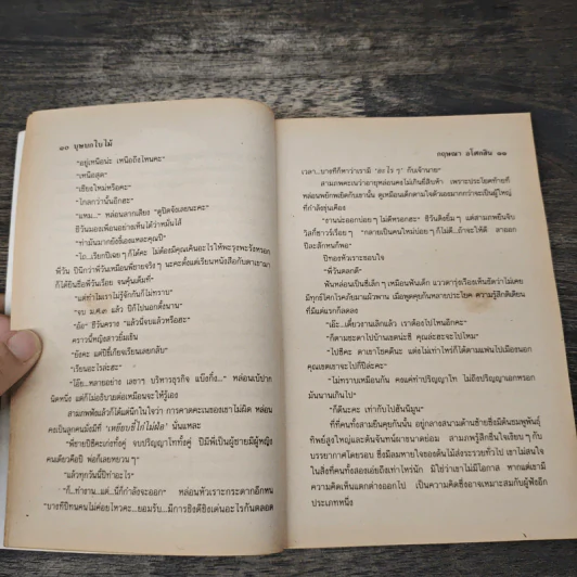 บุษบกใบไม้ - กฤษณา อโศกสิน รูปที่ 7