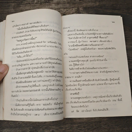 กฤตยา - ทมยันตี รูปที่ 7