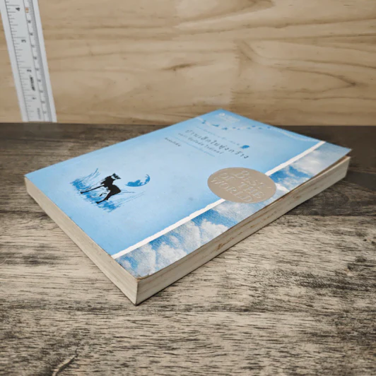 บ้านเล็กในทุ่งกว้าง หนังสือชุดบ้านเล็ก เล่ม 2 - ลอร่า อิงกัลส์ ไวล์เดอร์ รูปที่ 3
