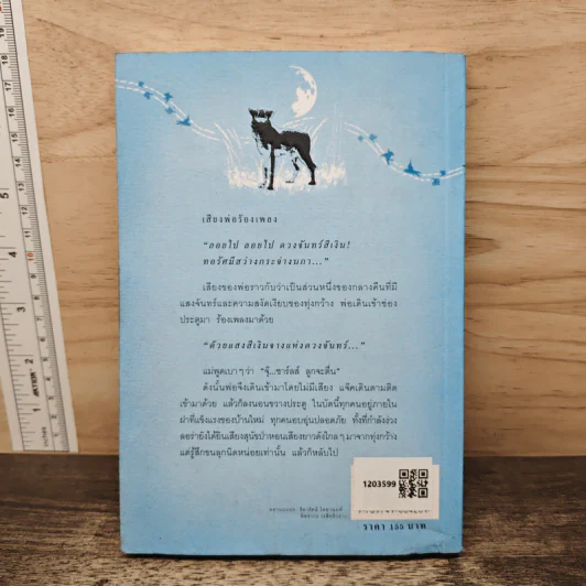 บ้านเล็กในทุ่งกว้าง หนังสือชุดบ้านเล็ก เล่ม 2 - ลอร่า อิงกัลส์ ไวล์เดอร์ รูปที่ 5