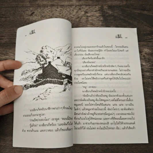 เบ๊บ หมูเลี้ยงแกะ - ดิ๊ค คิง-สมิธ รูปที่ 8