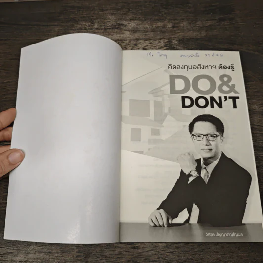 คิดลงทุนอสังหาฯ ต้องรู้ DO & DON'T - วิศรุต ปัญญาภิญโญผล รูปที่ 6