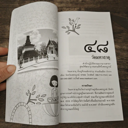 แผนที่ความสุข เล่ม 1-2 - ดร.รณยุทธ์ จิตรดอน รูปที่ 10