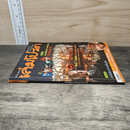 เล่มโปรด ปีที่ 08 ฉบับที่ 86 รูปที่ 2