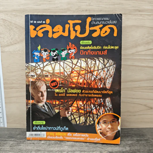 เล่มโปรด ปีที่ 08 ฉบับที่ 86 รูปที่ 1
