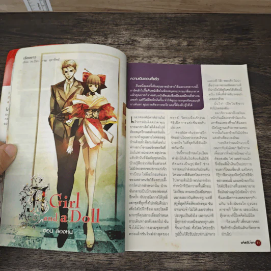 เล่มโปรด ปีที่ 08 ฉบับที่ 86 รูปที่ 7