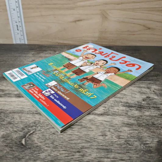 เล่มโปรด ปีที่ 10 ฉบับที่ 112 รูปที่ 3