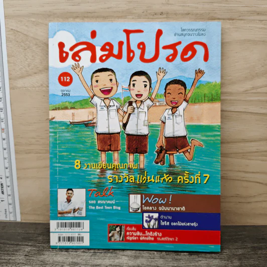 เล่มโปรด ปีที่ 10 ฉบับที่ 112 รูปที่ 1