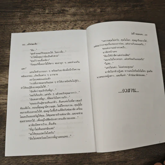 เจ้าช่อมาลัย 2 เล่มจบ - โสภี พรรณราย รูปที่ 8